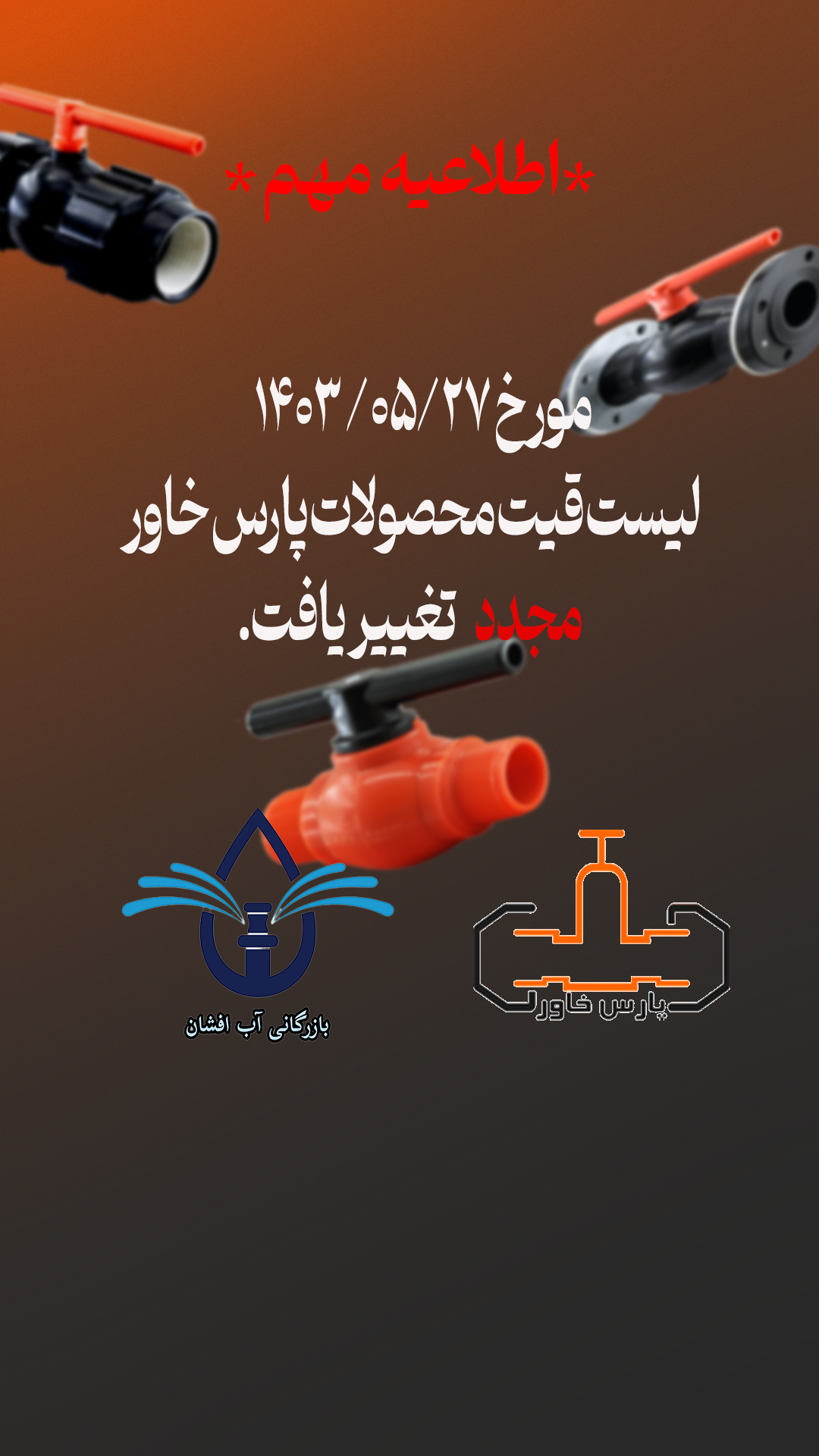 لیست قیمت پارس خاور به روز رسانی شد